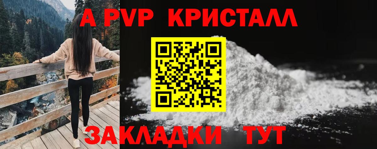 Альфа ПВП Соль  A PVP кристаллы  купить   Ейск  Вход с VPN  A PVP Crystall  Alpha PVP 