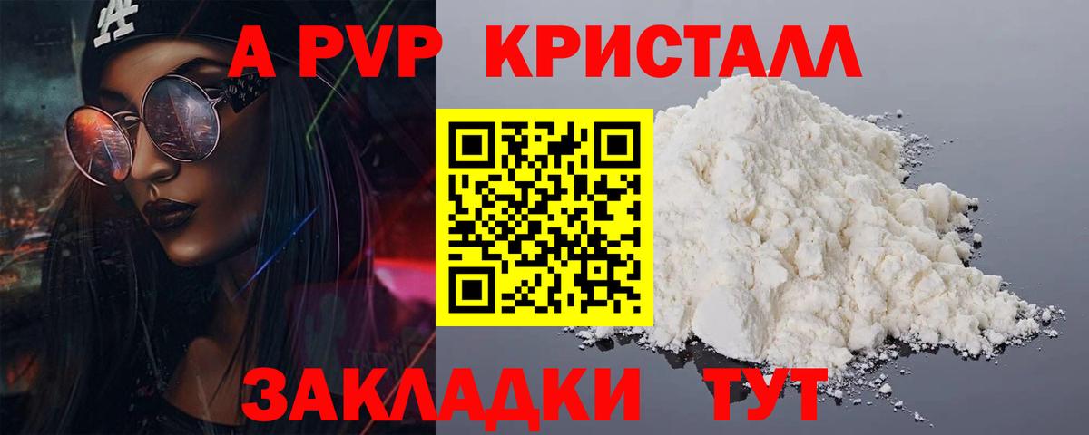 A-PVP кристаллы Ейск