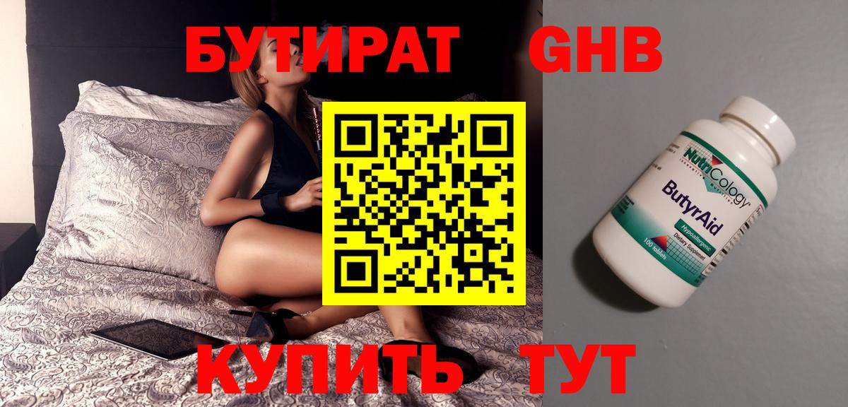 БУТИРАТ GHB Ейск