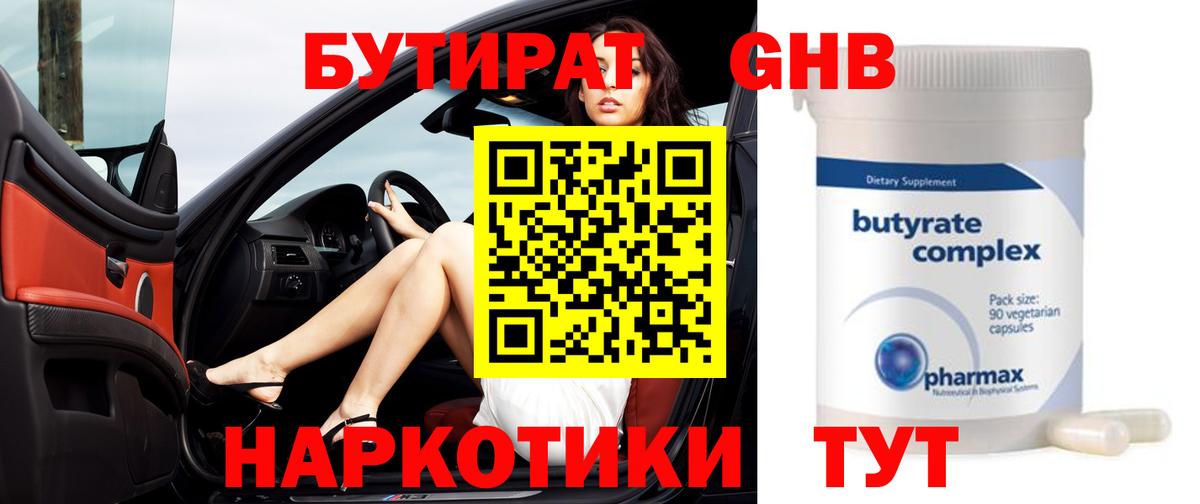 Бутират  Ейск  Бутират GHB 