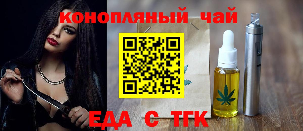 Cannafood конопля  Вход с VPN  Ейск 