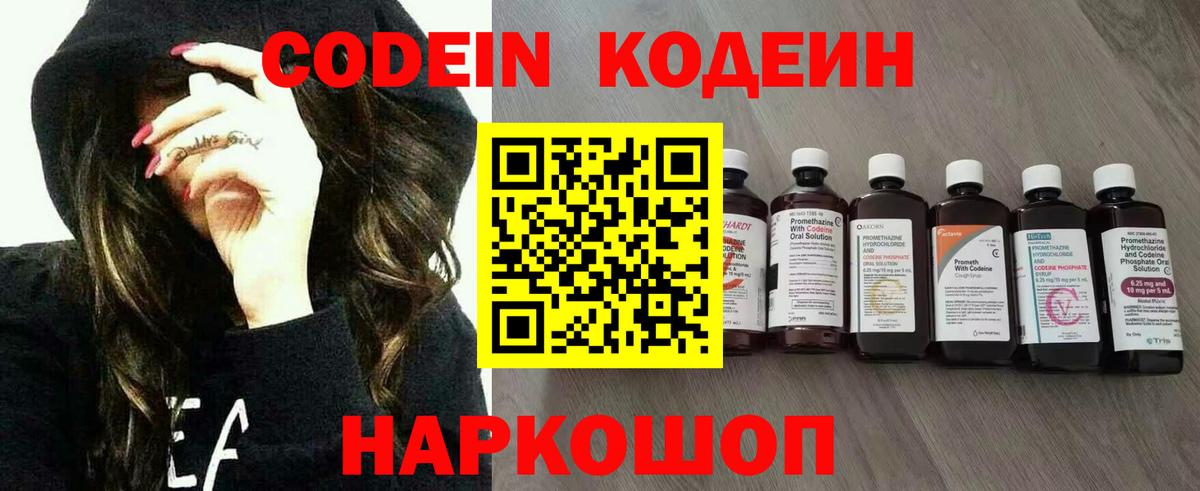 Codein Purple Drank Ейск