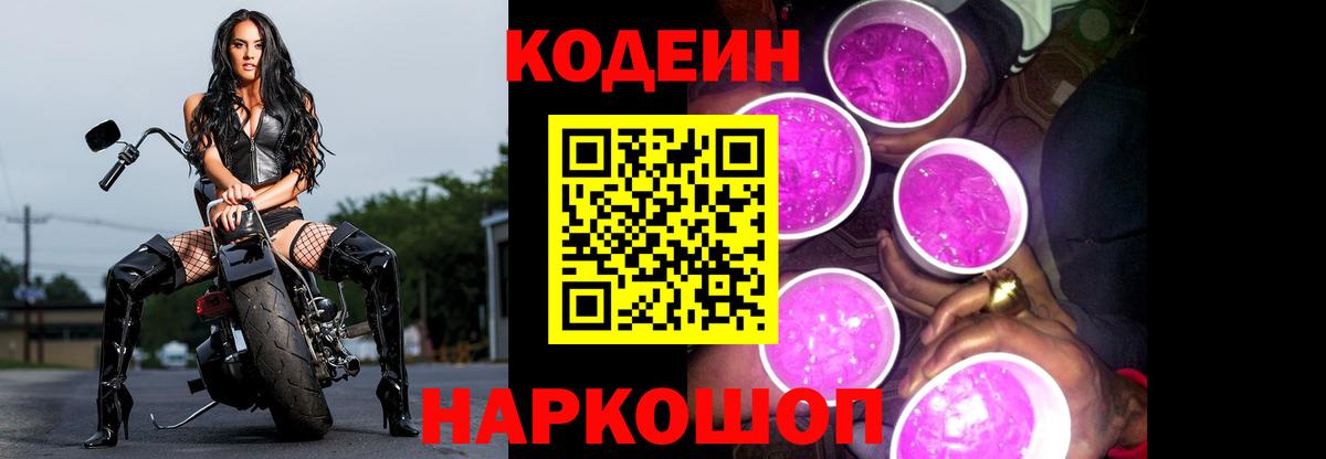 Codein напиток Lean (лин)  Кодеин Purple Drank  Ейск 