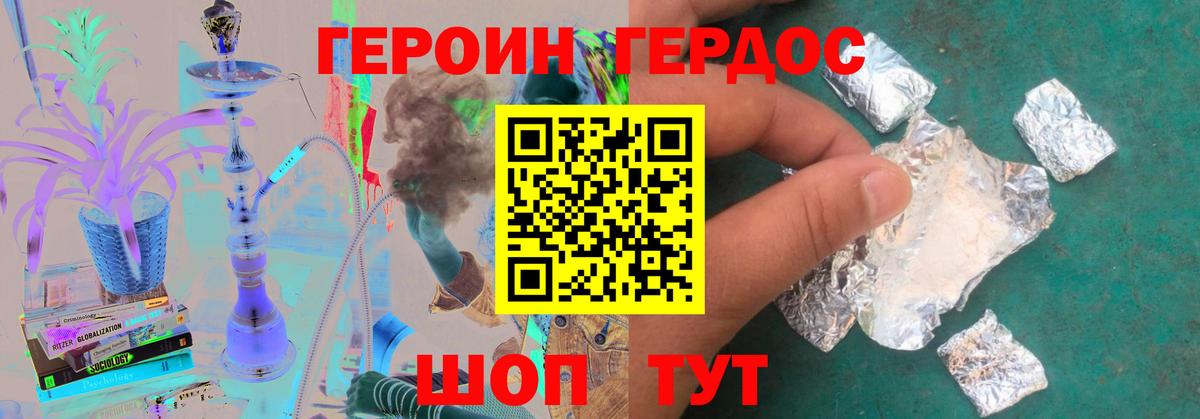 Ейск  ГЕРОИН  Вход с VPN  Героин белый 