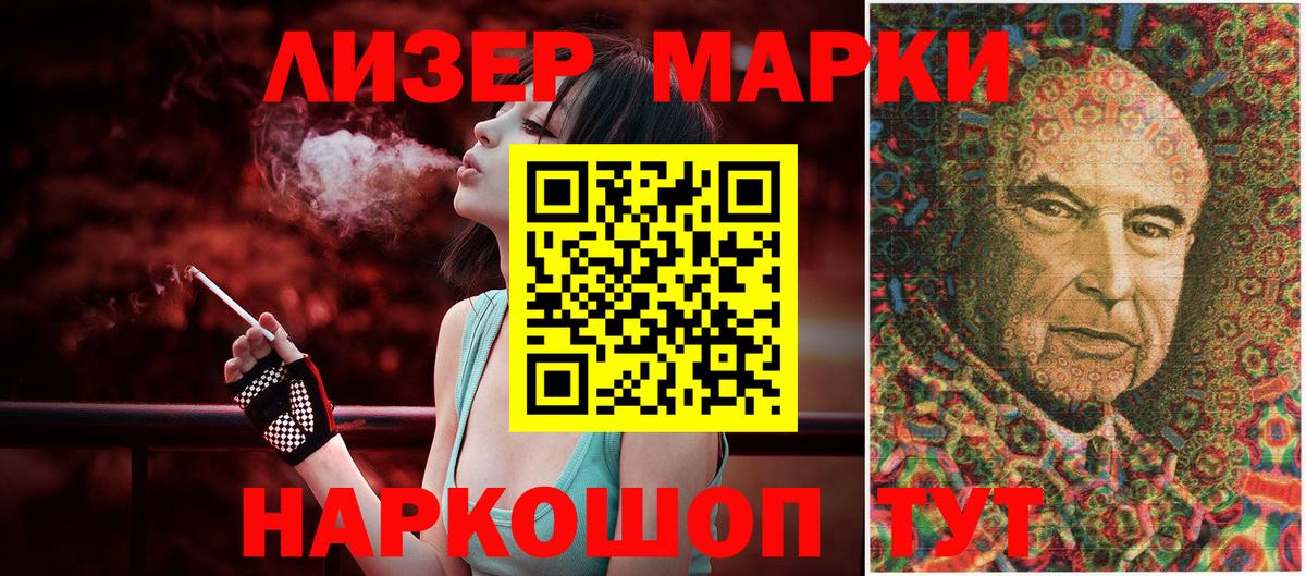 Марки N-bome  закладка  Наркотические марки 1,8мг  Ейск 